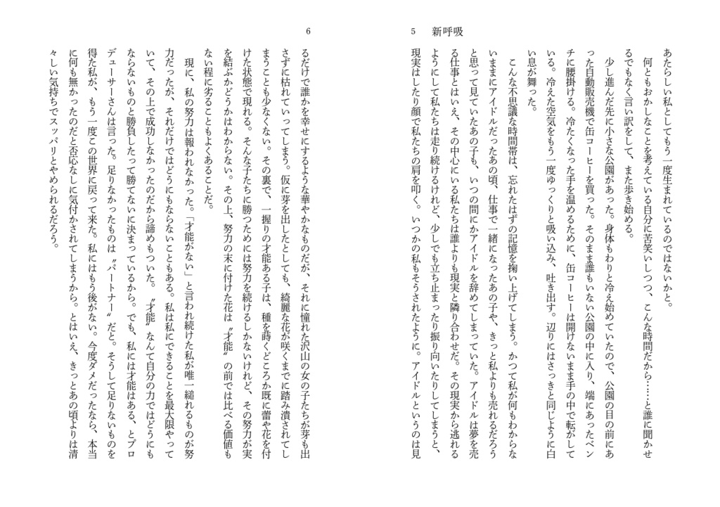 新呼吸+既刊セット(通常配送版)送料無料中!