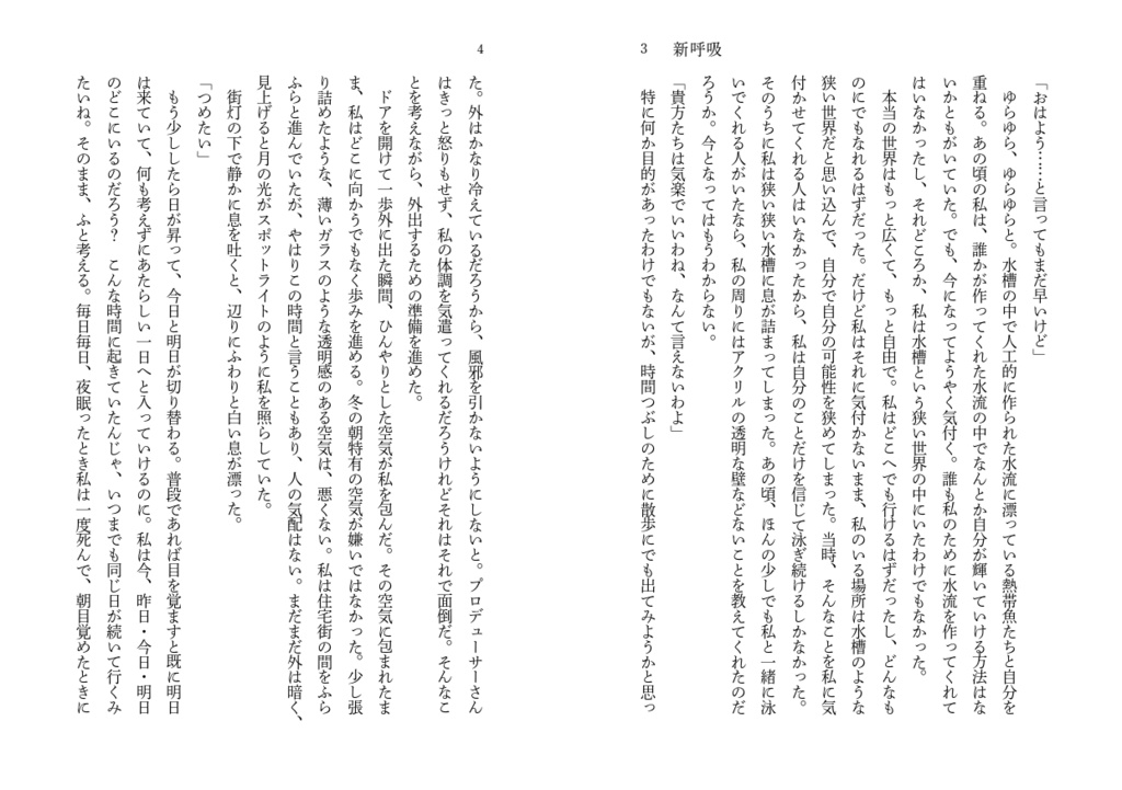 新呼吸+既刊セット(通常配送版)送料無料中!