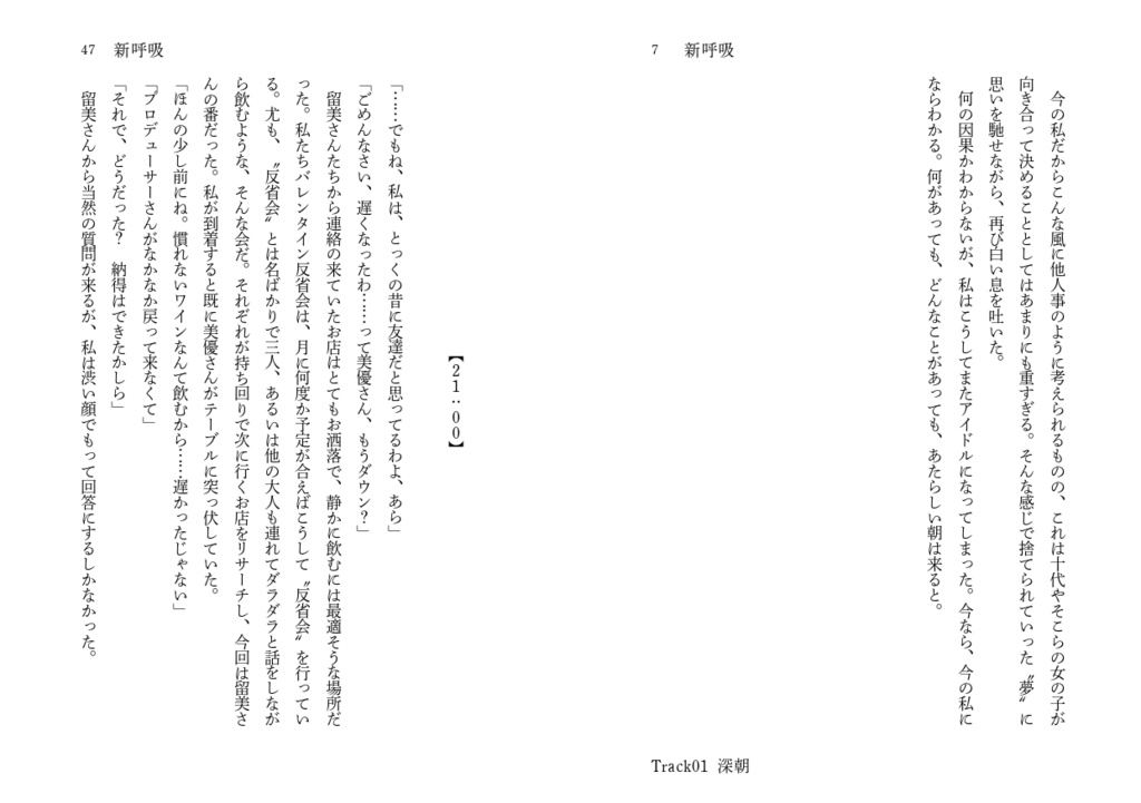 新呼吸+既刊セット(あんしんBOOTH版)送料無料中!