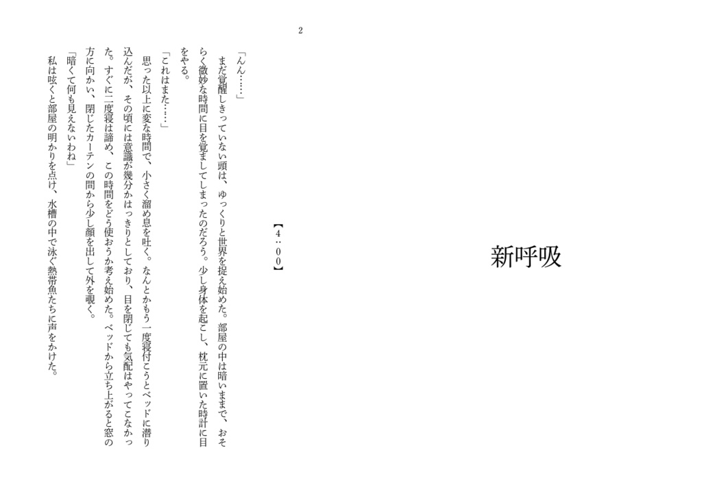 新呼吸+既刊セット(あんしんBOOTH版)送料無料中!