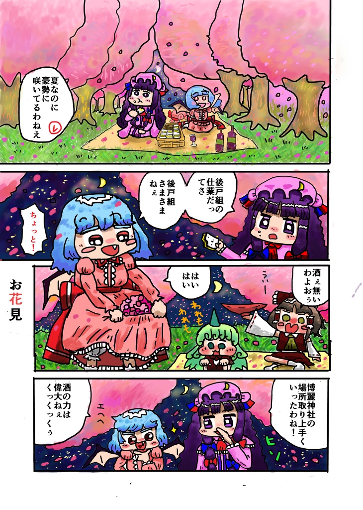 まなつのよざくら