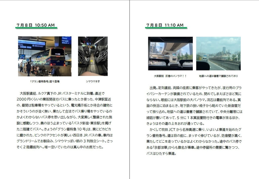 【ダウンロード販売】高速バス「グラン昼特急」大阪→東京間乗車記 ~万博帰りにBeautiful!! Yummy!! Comfortable!!~