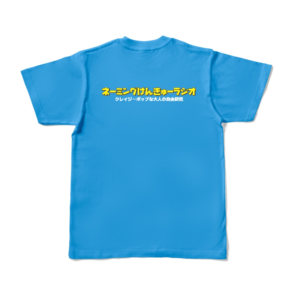 ネミけんのロゴになれるTシャツ(Tシャツ)