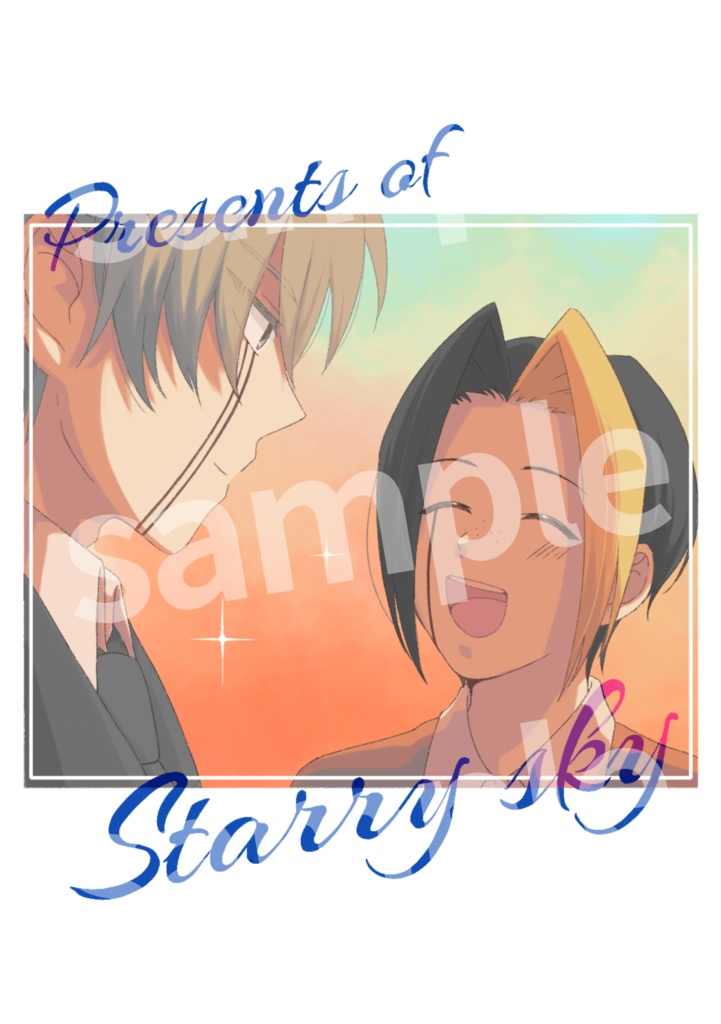Presents of Starry sky