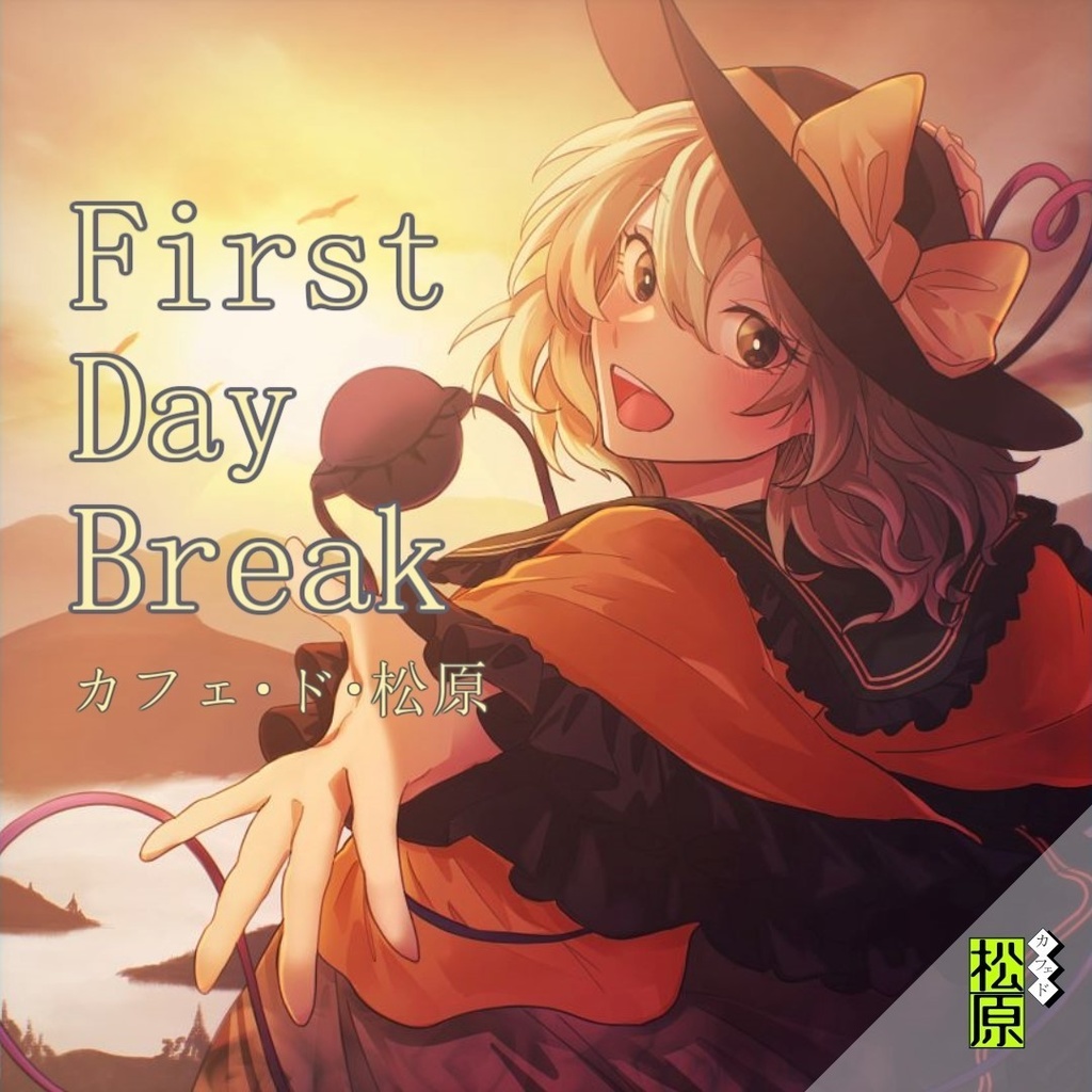 [CD版]First Day Break