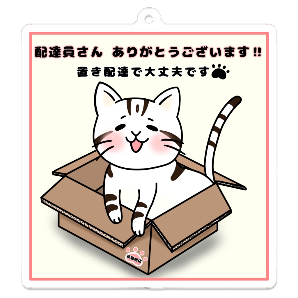 置き配猫①