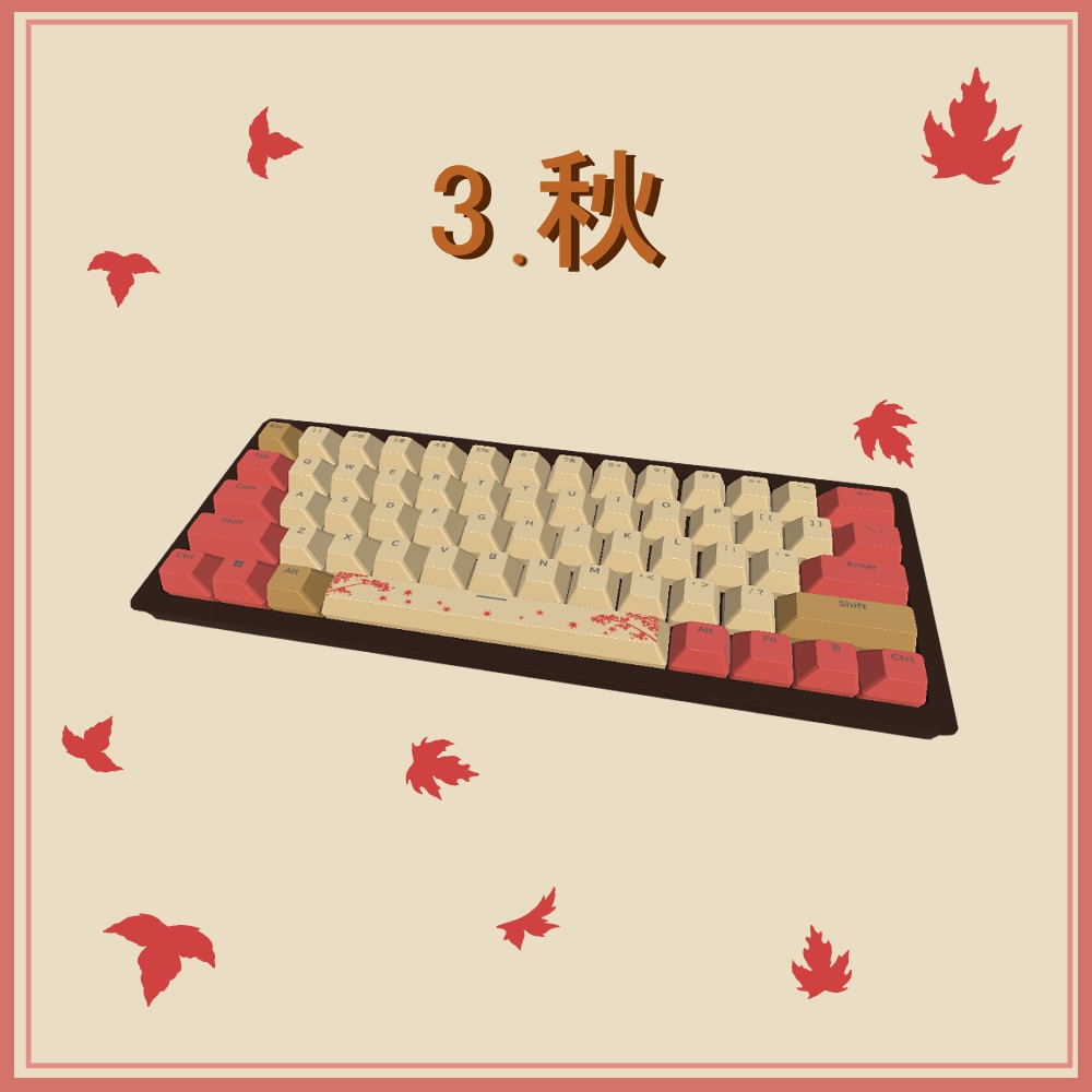 【Vrchat想定】キーボード「春夏秋冬」