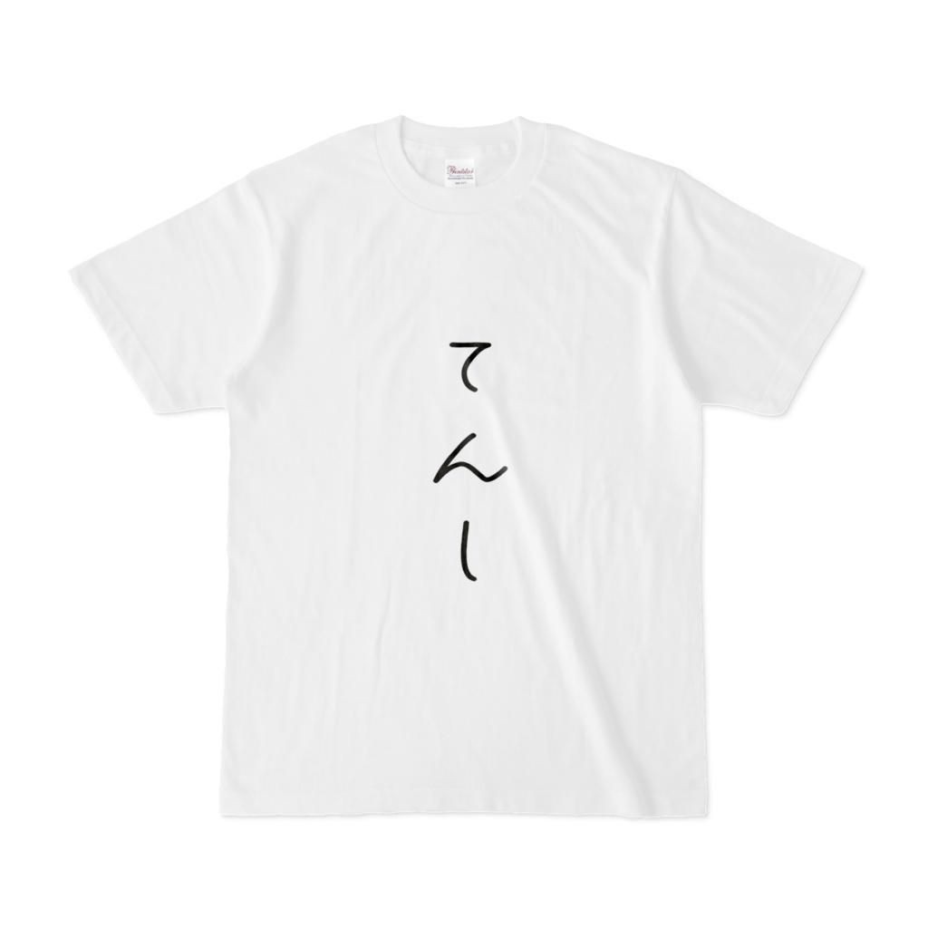 てんしロゴTシャツ