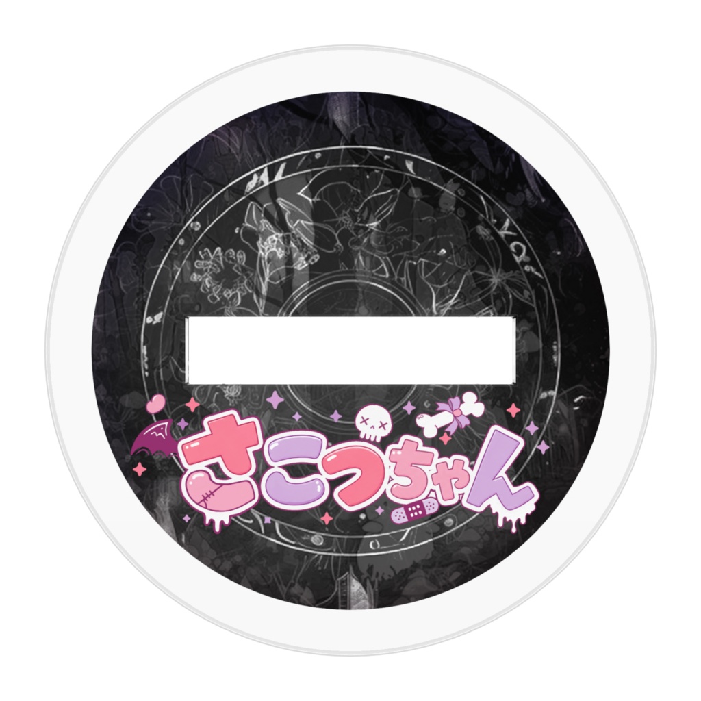 ぺしょアクスタ(さこまる)
