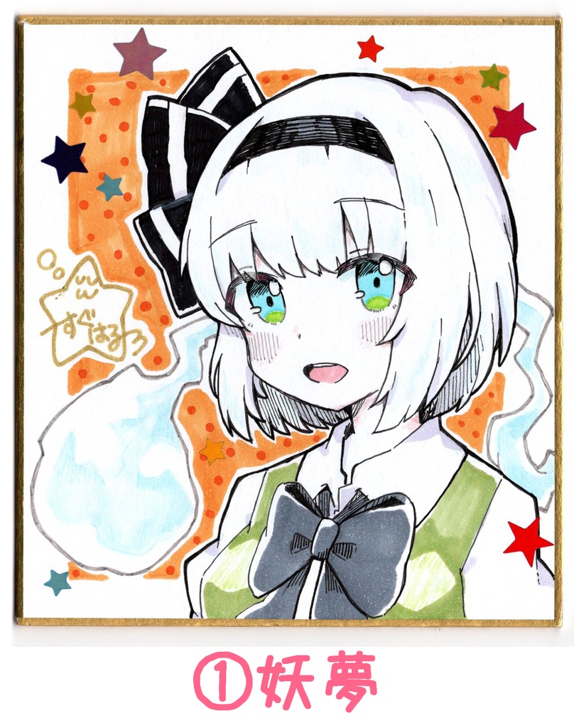 【東方】手書き色紙