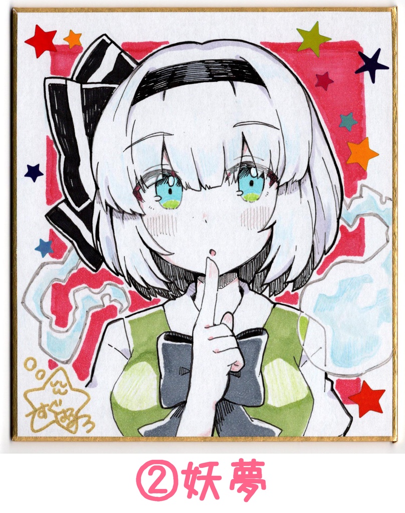 【東方】手書き色紙