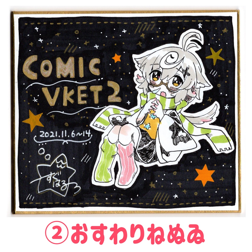 【ComicVket2】手書き色紙(ねぬゐ)