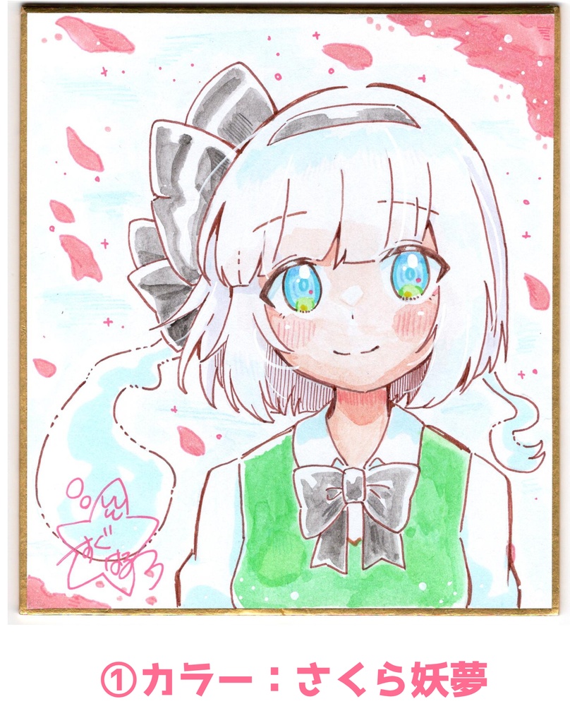 【東方】手書き色紙