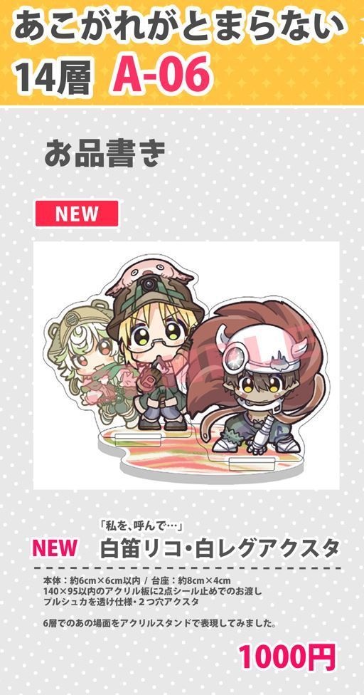 ★受注予約販売商品★【あこがれがとまらない 14層】白笛リコ・白レグアクスタ