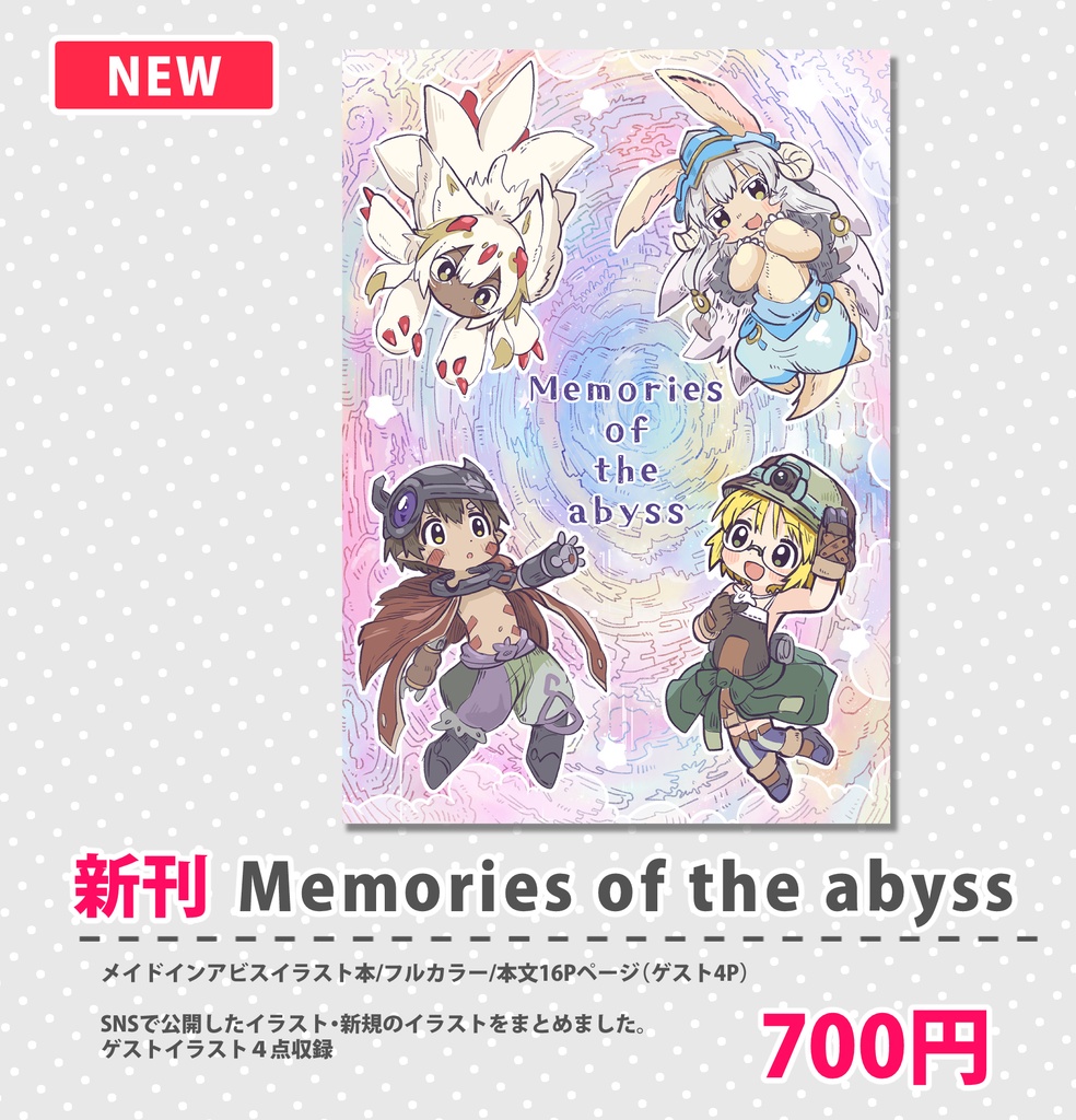 【あことま16層】★新刊★ Memories of the abyss
