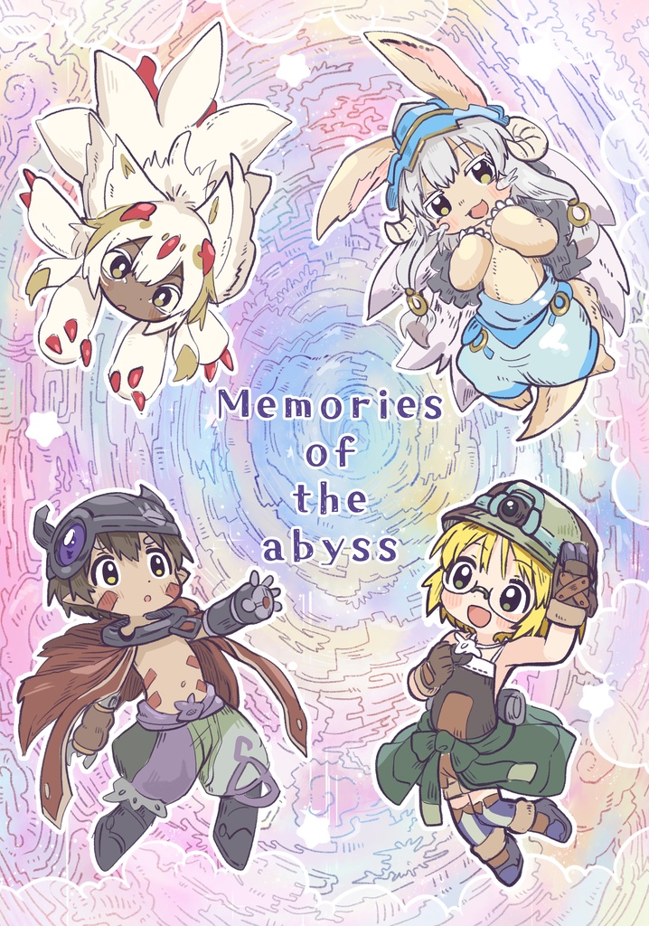 【あことま16層】★新刊★  Memories of the abyss