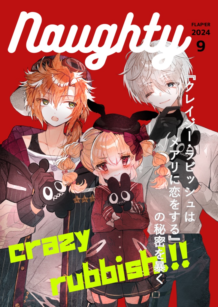Naughty 創刊号