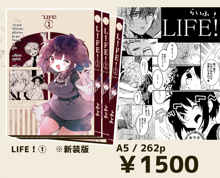 【COMITIA152】A5サイズ新刊 / セット・単品販売