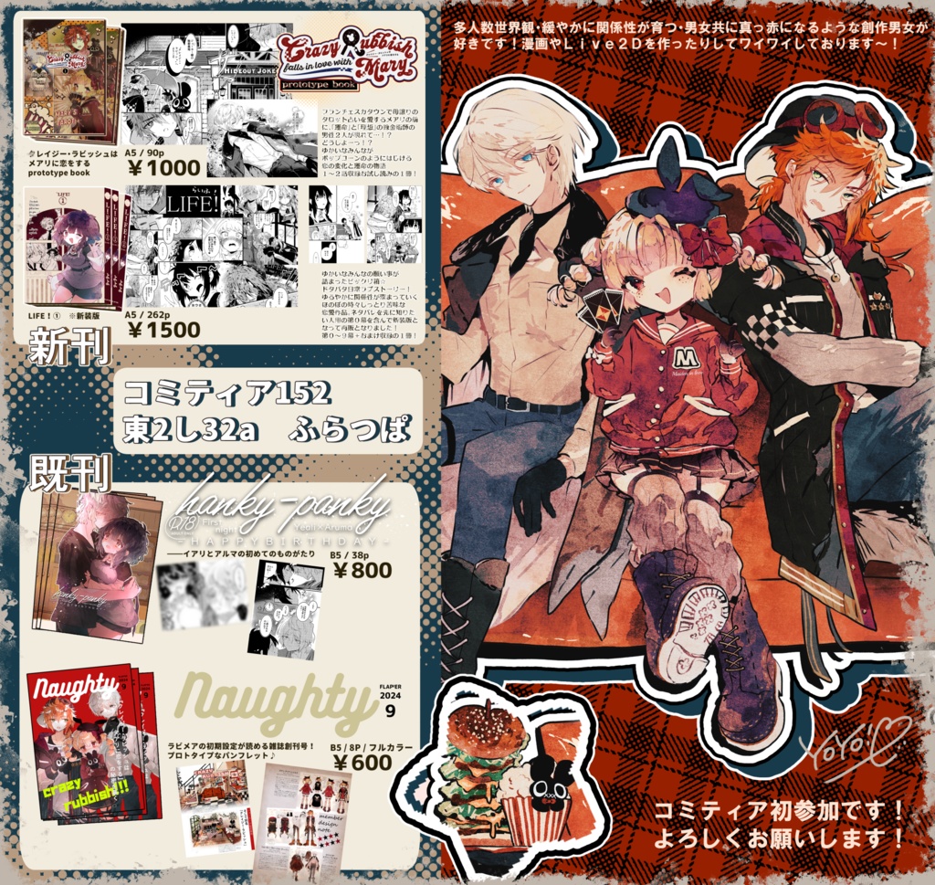 【COMITIA152】A5サイズ新刊 / セット・単品販売