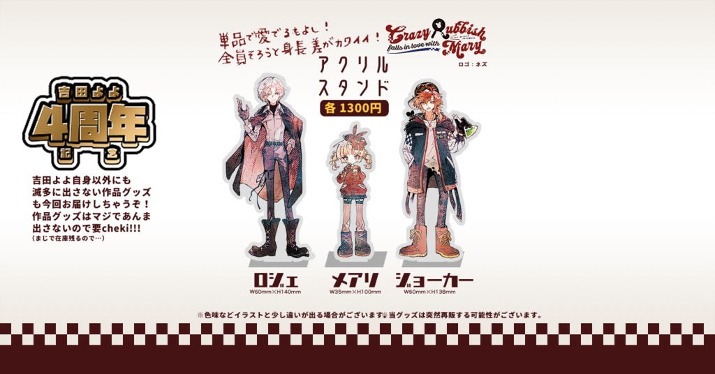 よよち4周年記念グッズ!(2025.11.23~2026.12.23)