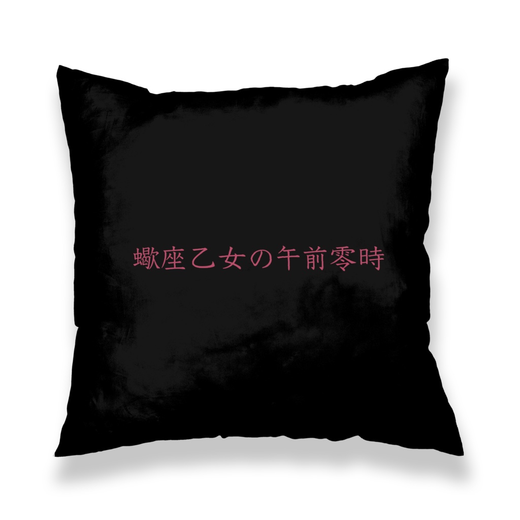 肺 クッションカバー