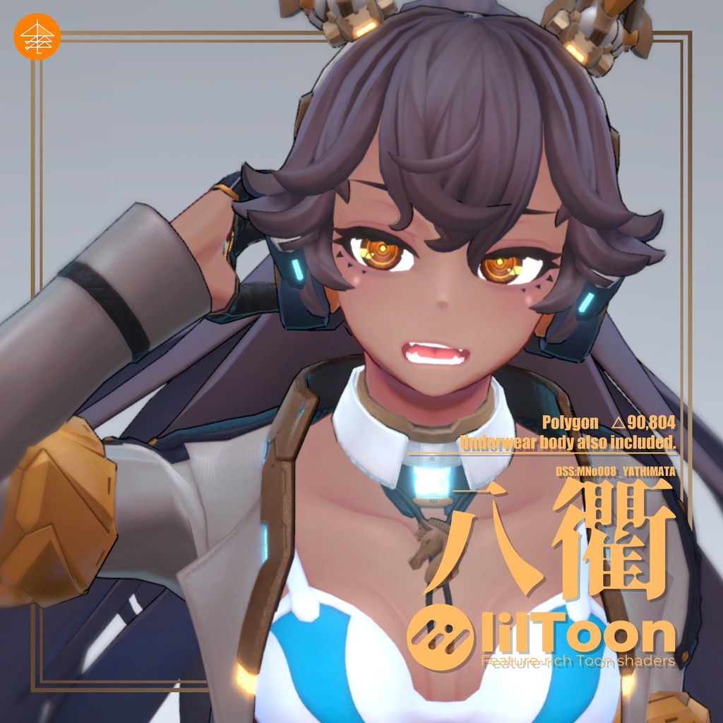 VRCモデル『八衢』フルパッケージ