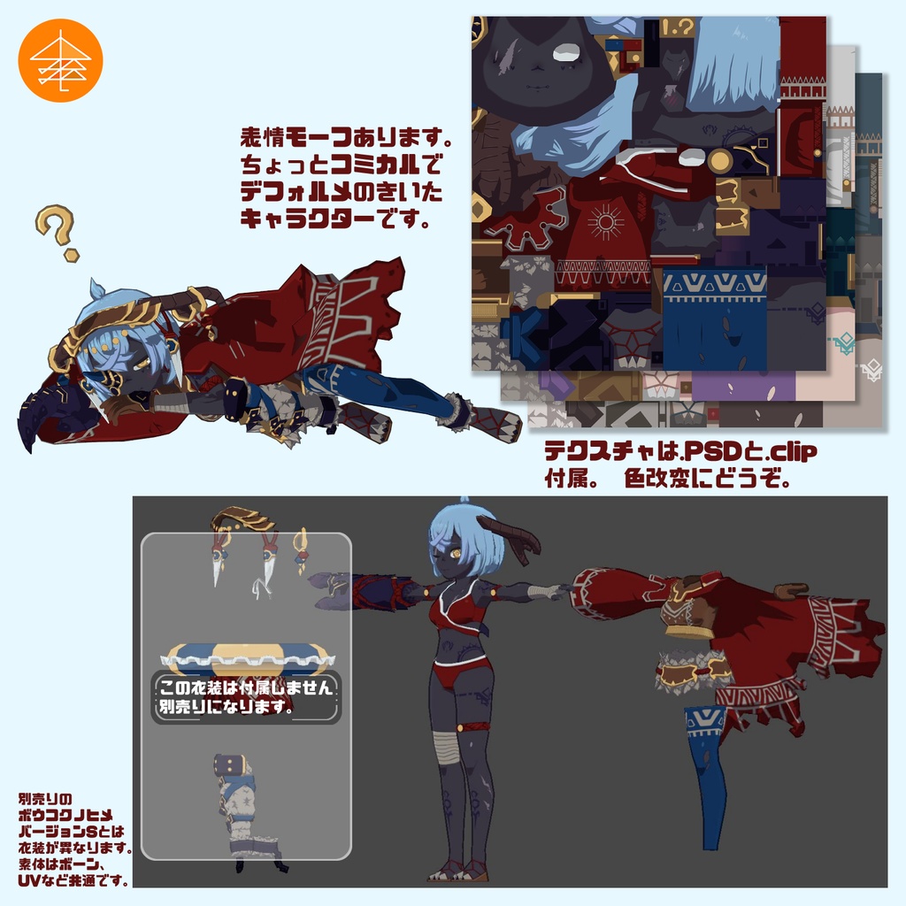 Quest対応VRCモデル『ボウコクノヒメ』