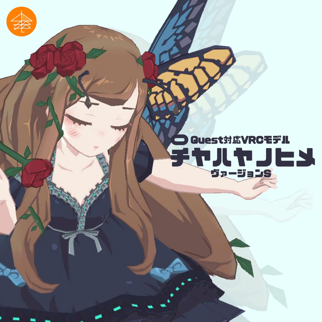 Quest対応VRCモデル『チヤハヤノヒメ_Ver.S』