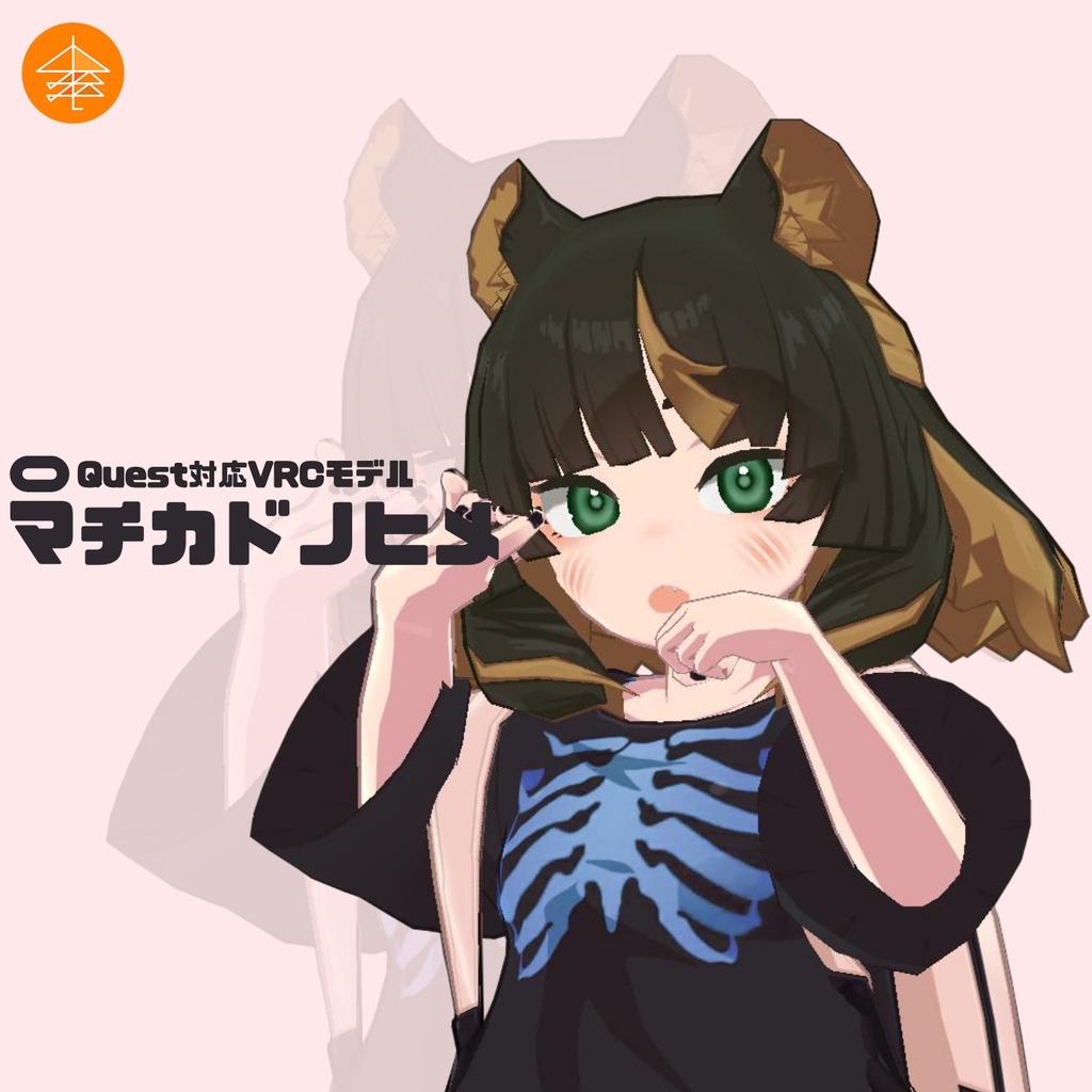 Quest対応VRCモデル『マチカドノヒメ』
