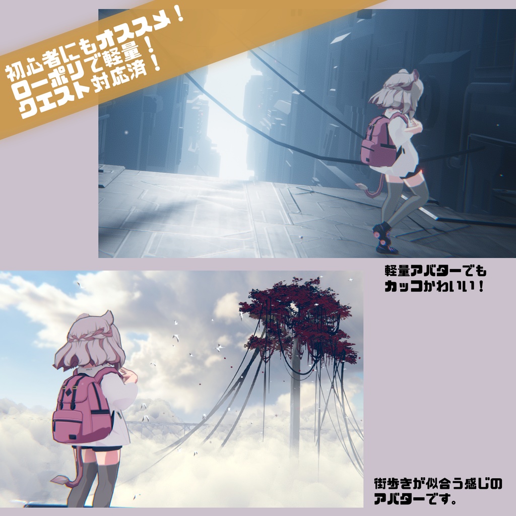 Quest対応VRCモデル『マチカドノヒメ』