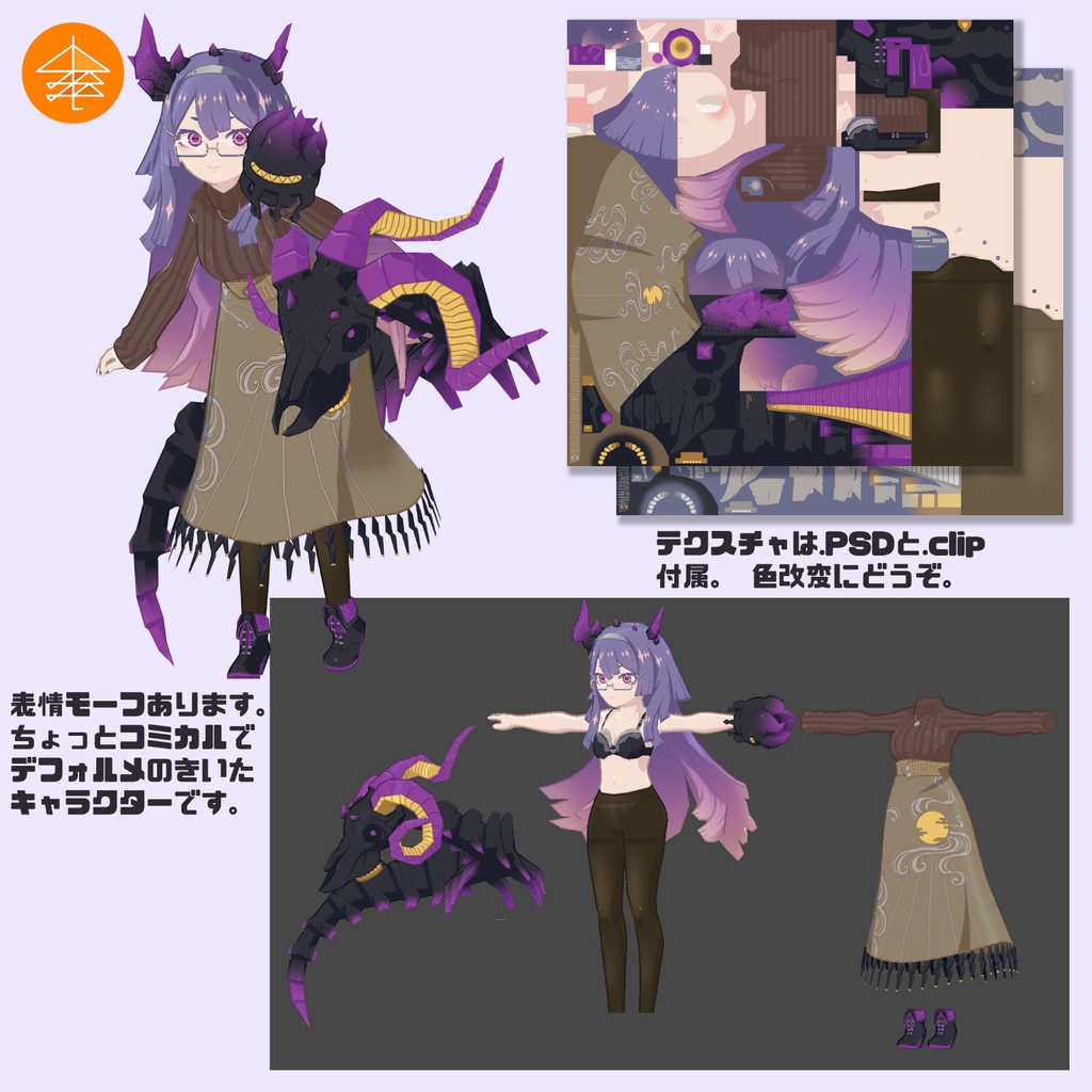 Quest対応VRCモデル『クロヤギノヒメ』