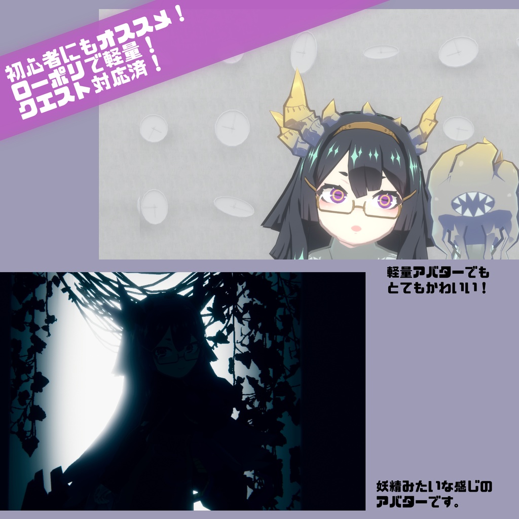 Quest対応VRCモデル『クロヤギノヒメ』