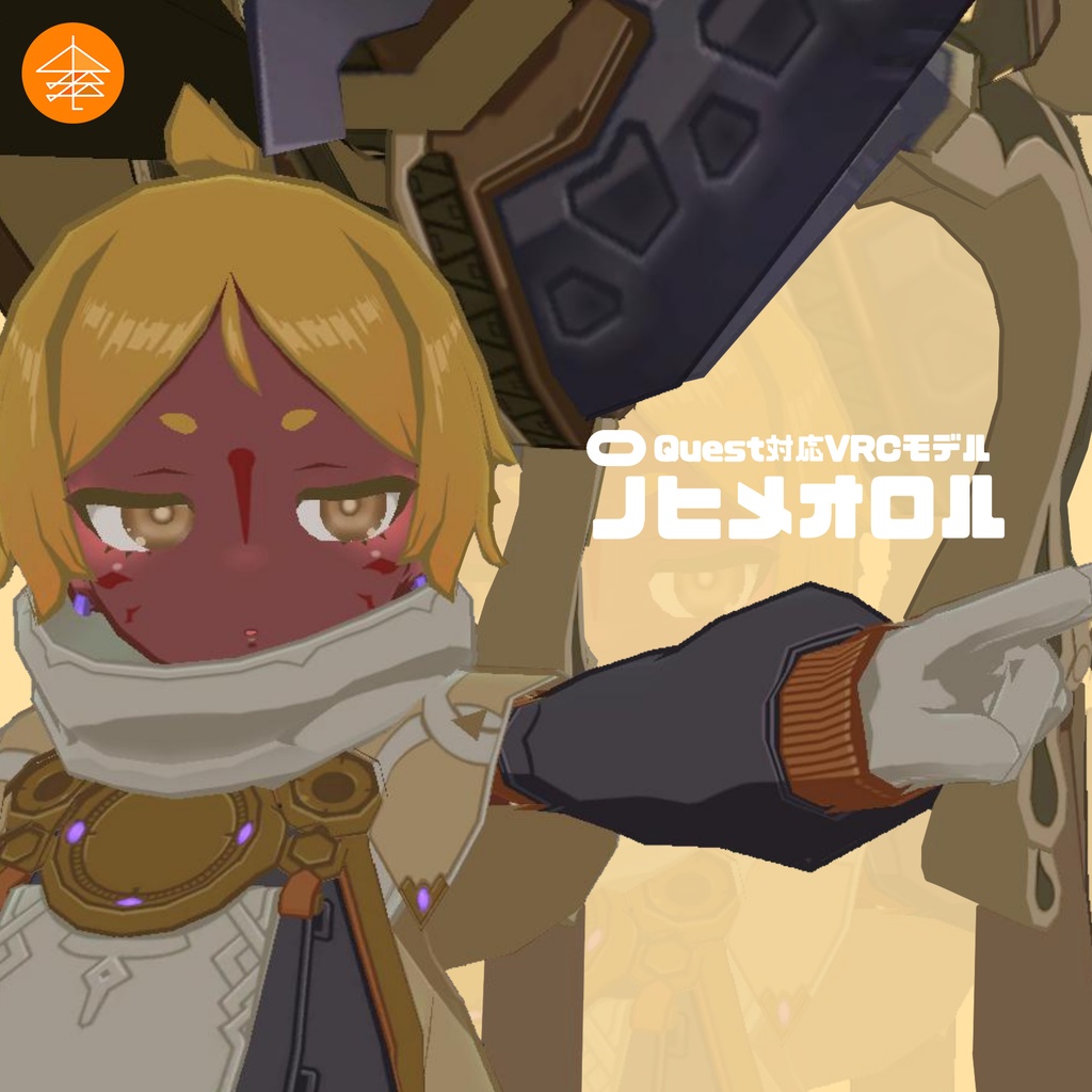 Quest対応VRCモデル『ノヒメオロル』