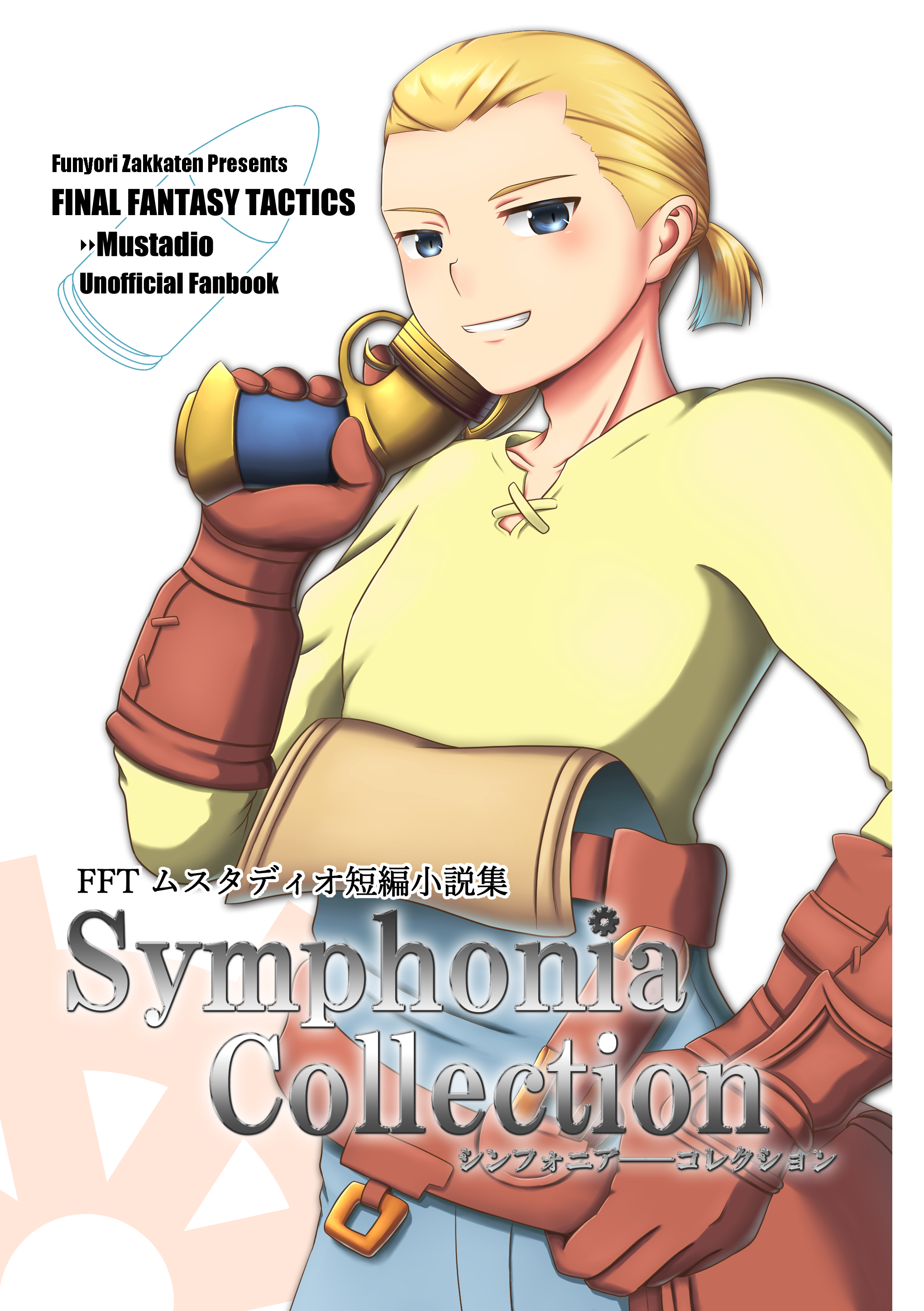 Symphonia─Collection