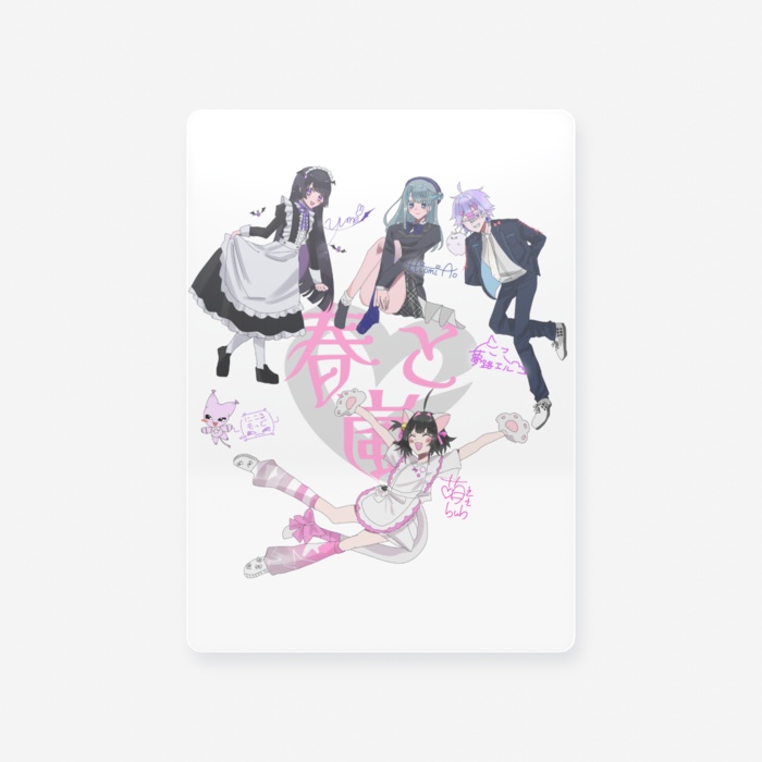 春と嵐クリアカード