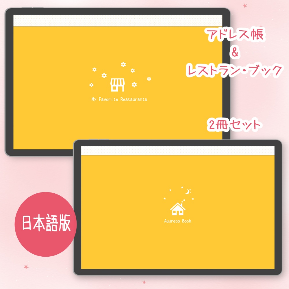 デジタルアドレス帳セット♥（ホーム＆レストラン巡りブック） 日本語版