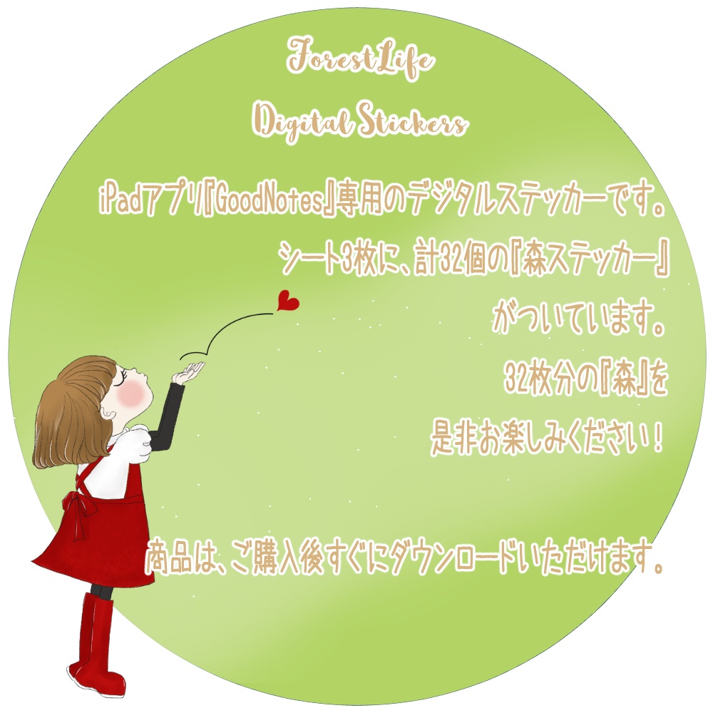 Forest Life デジタルステッカー♥(GoodNotes専用) 3シート | Forest Life Digital Stickers in GoodNotes Format