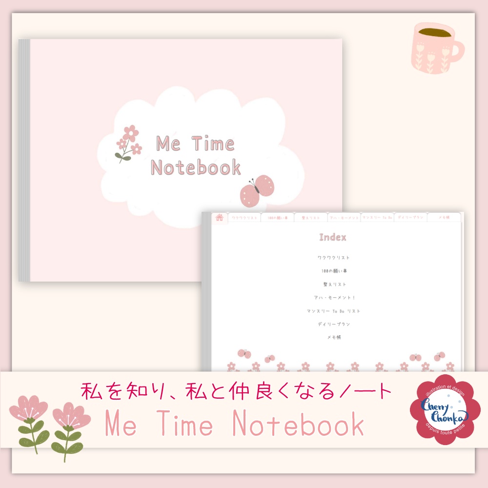 Me Time Notebook ♥ 私を知り、私ともっと仲良くなるノート