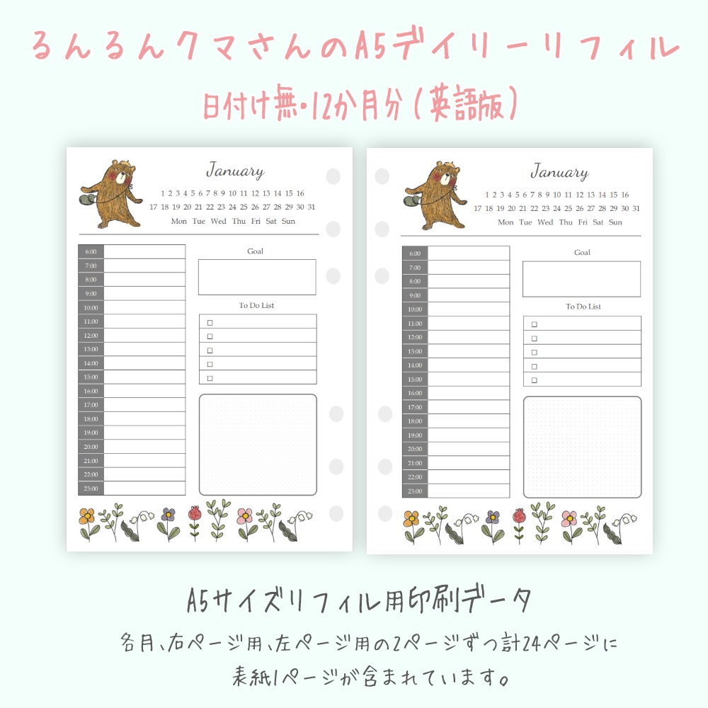 【A5サイズ】るんるんクマさん♥デイリーリフィル(英語版)印刷用データ