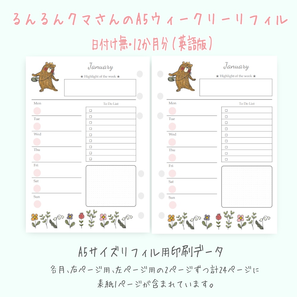 A5サイズ】るんるんクマさん♥ウィークリーリフィル(英語版)印刷用データ