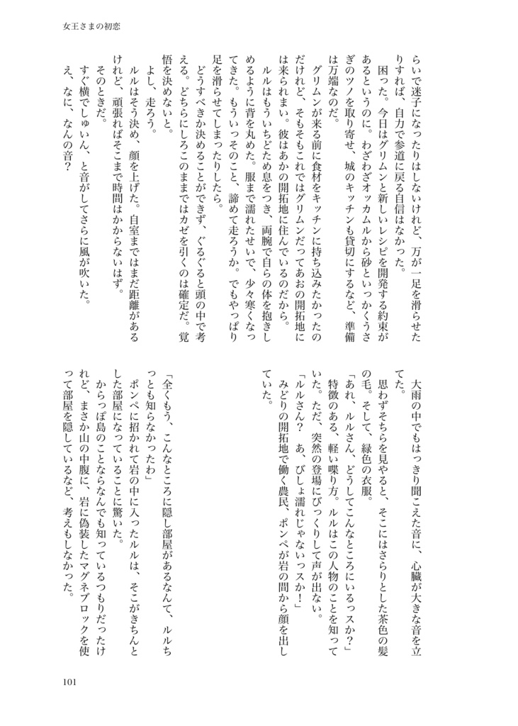 ふわり、恋嵐【ポンペ×ルルアンソロジー】