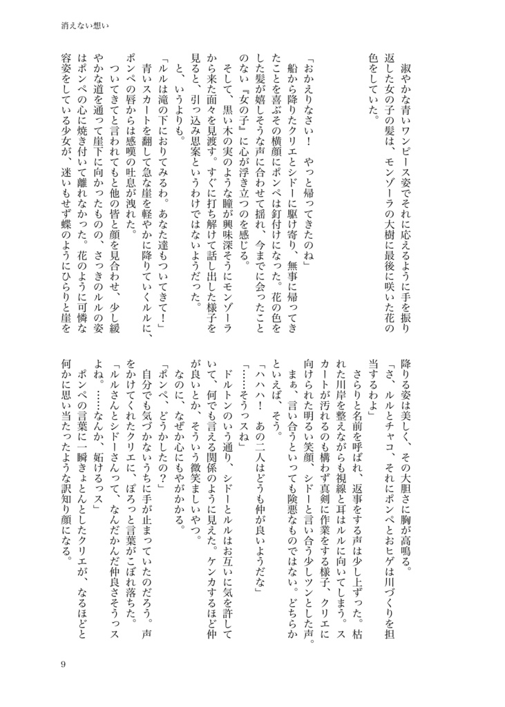 ふわり、恋嵐【ポンペ×ルルアンソロジー】