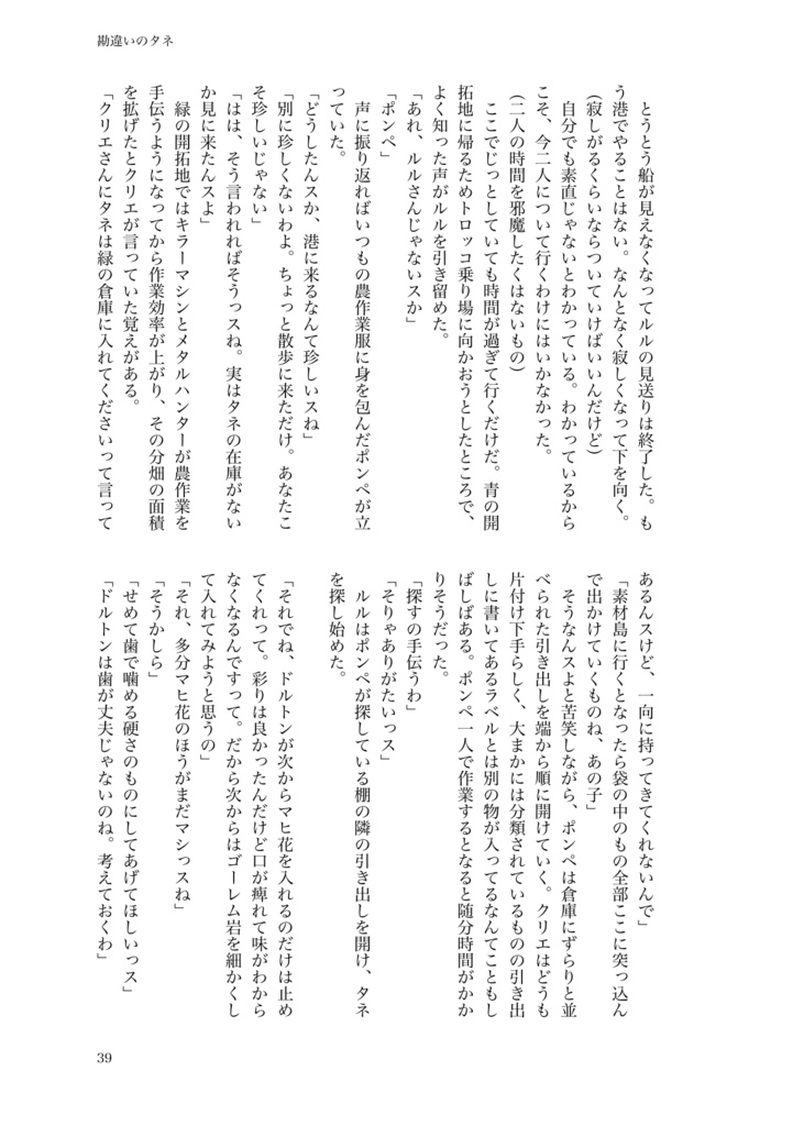 ふわり、恋嵐【ポンペ×ルルアンソロジー】