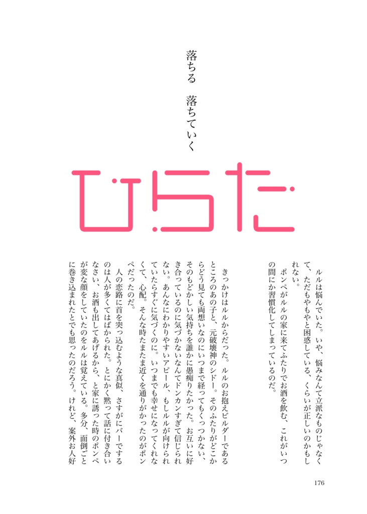 ふわり、恋嵐【ポンペ×ルルアンソロジー】