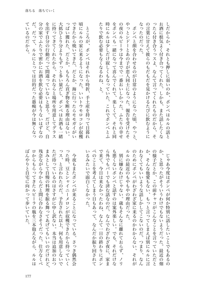 ふわり、恋嵐【ポンペ×ルルアンソロジー】