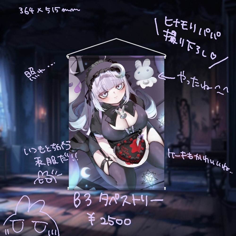 眠月ルナ 誕生日グッズ2023