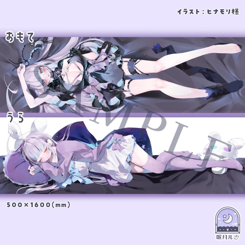 ☾: 眠月ルナ 抱き枕カバー