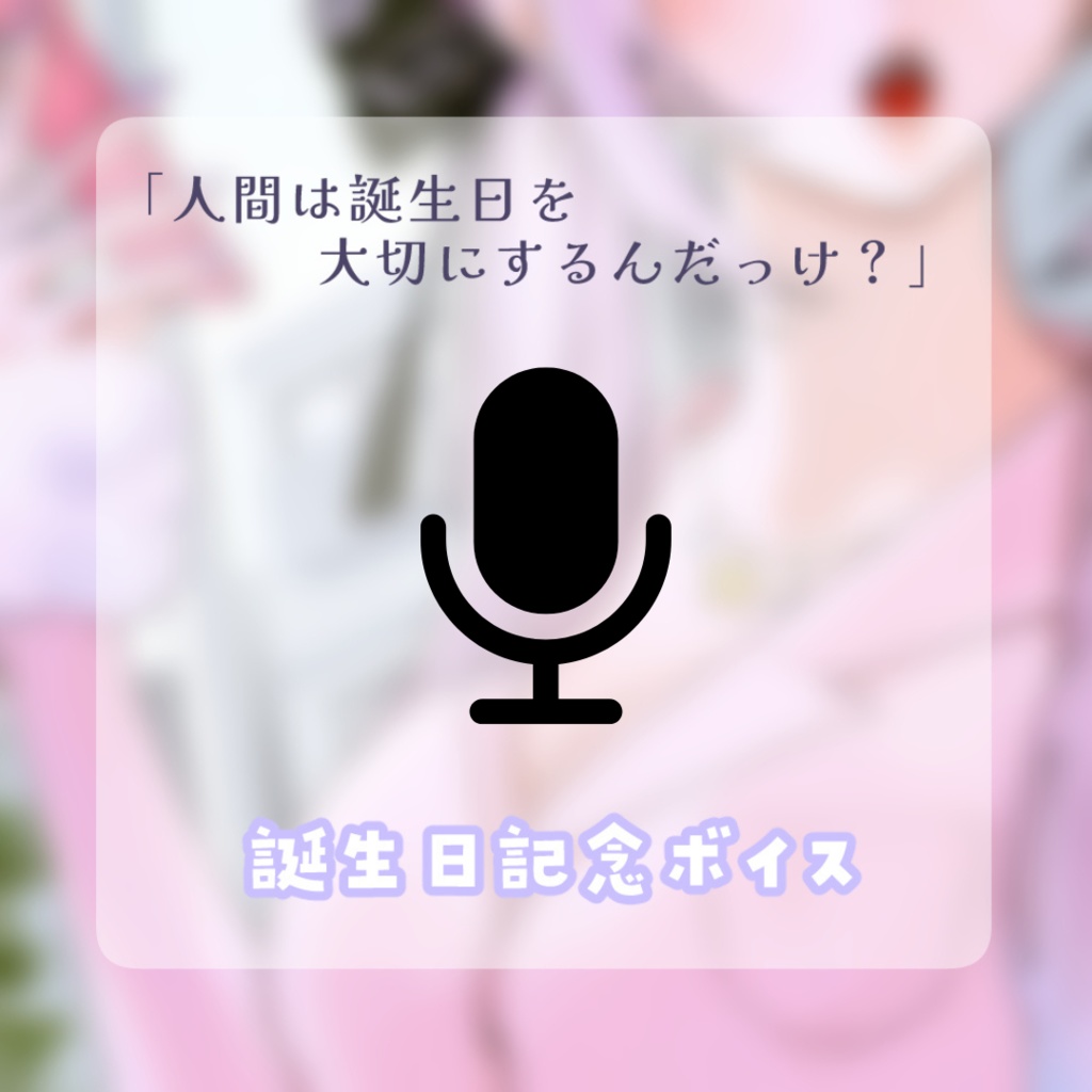 眠月ルナ 誕生日グッズ2024