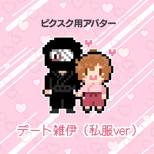 【ピクスク用】雑伊アバター(139私服ver)