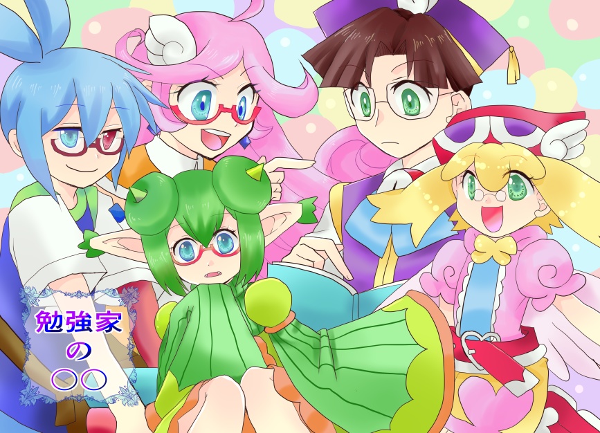 勉強家の〇〇